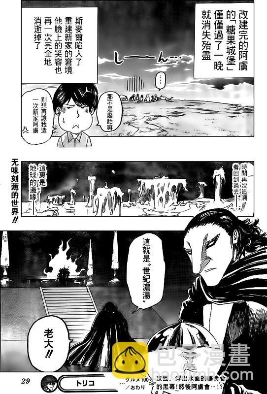 🍟美食的俘虏 第100话 第17页