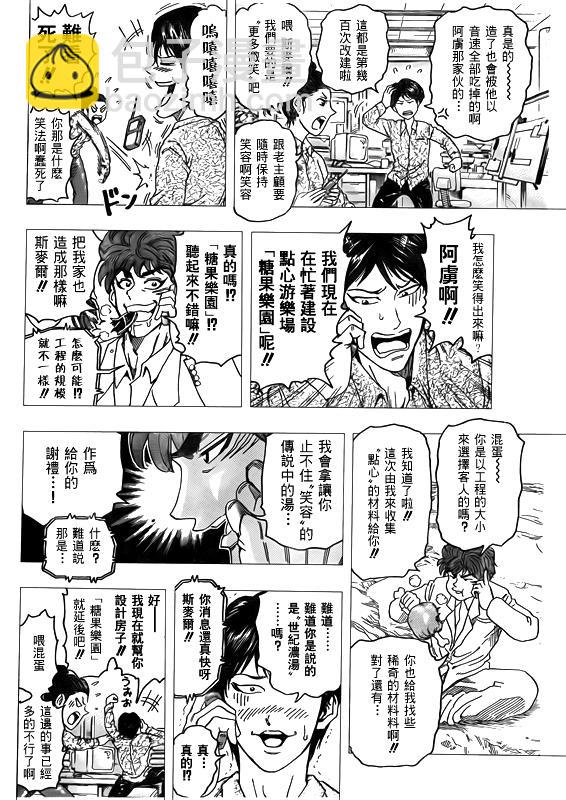 🍟美食的俘虏 第100话 第8页