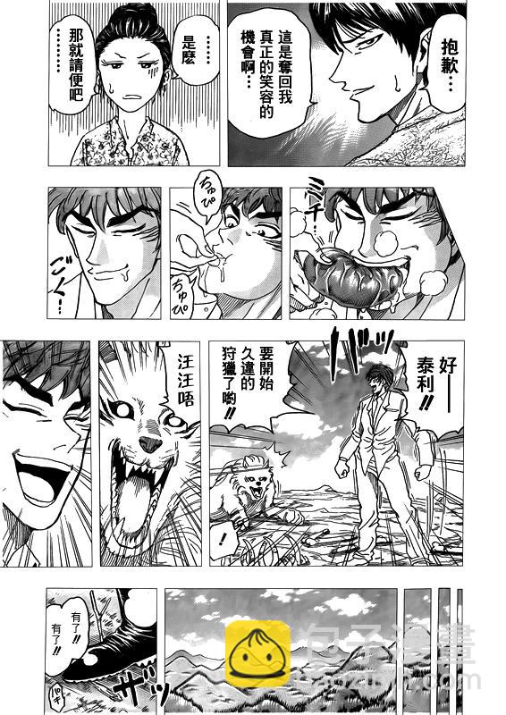 🍟美食的俘虏 第100话 第9页