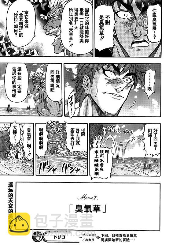 🍟美食的俘虏 第102话 第19页