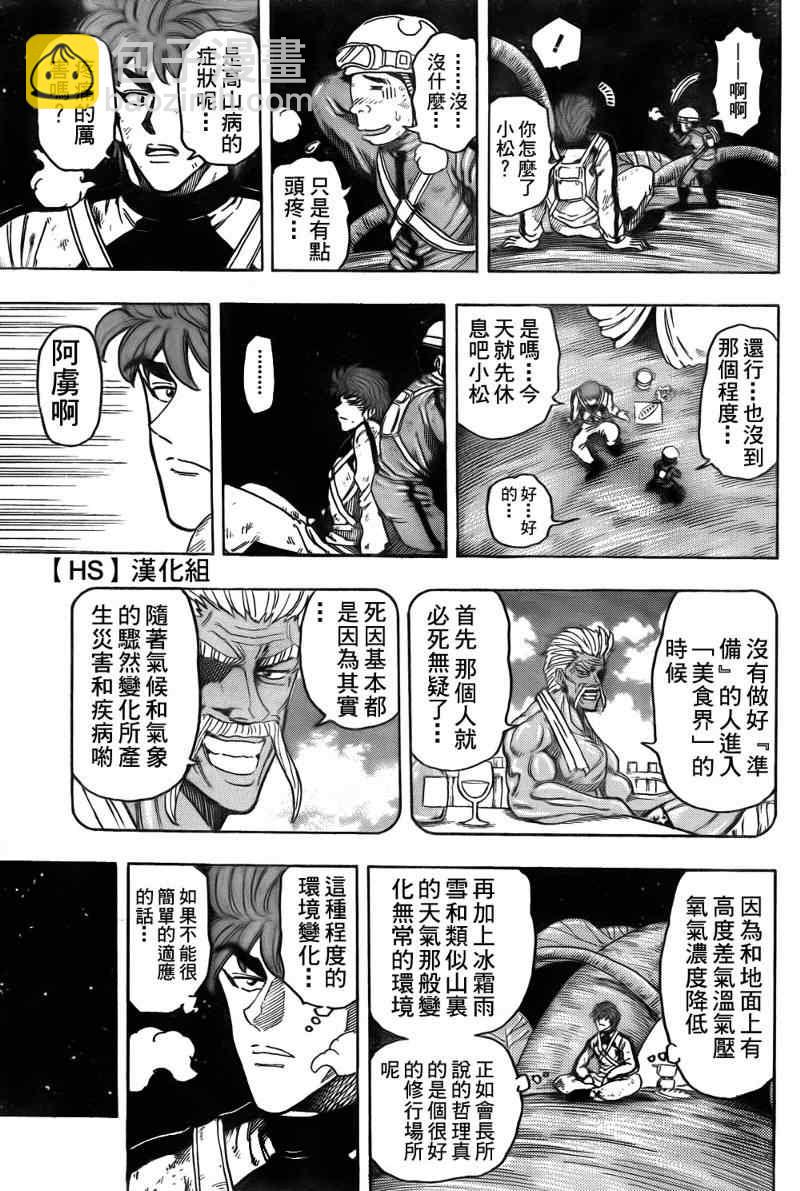 🍟美食的俘虏 第104话 第11页