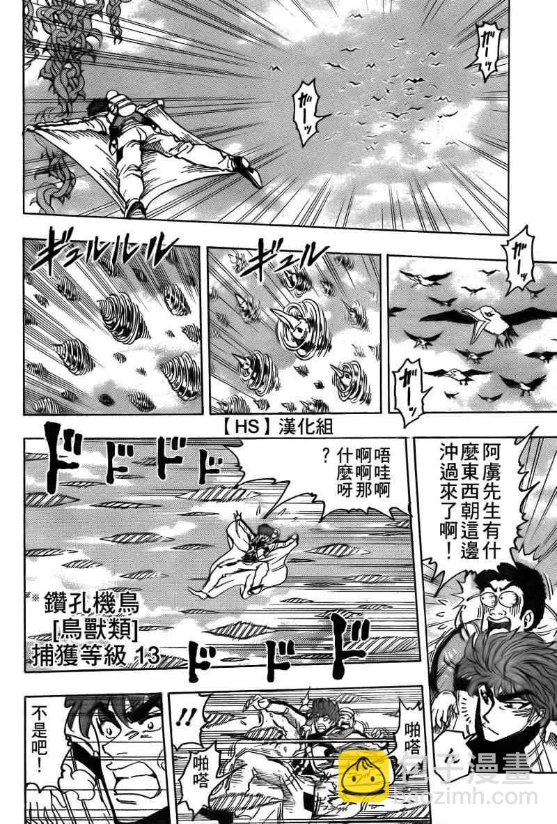 🍟美食的俘虏 第104话 第18页