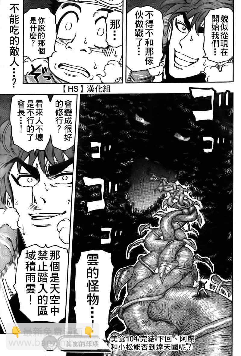 🍟美食的俘虏 第104话 第21页