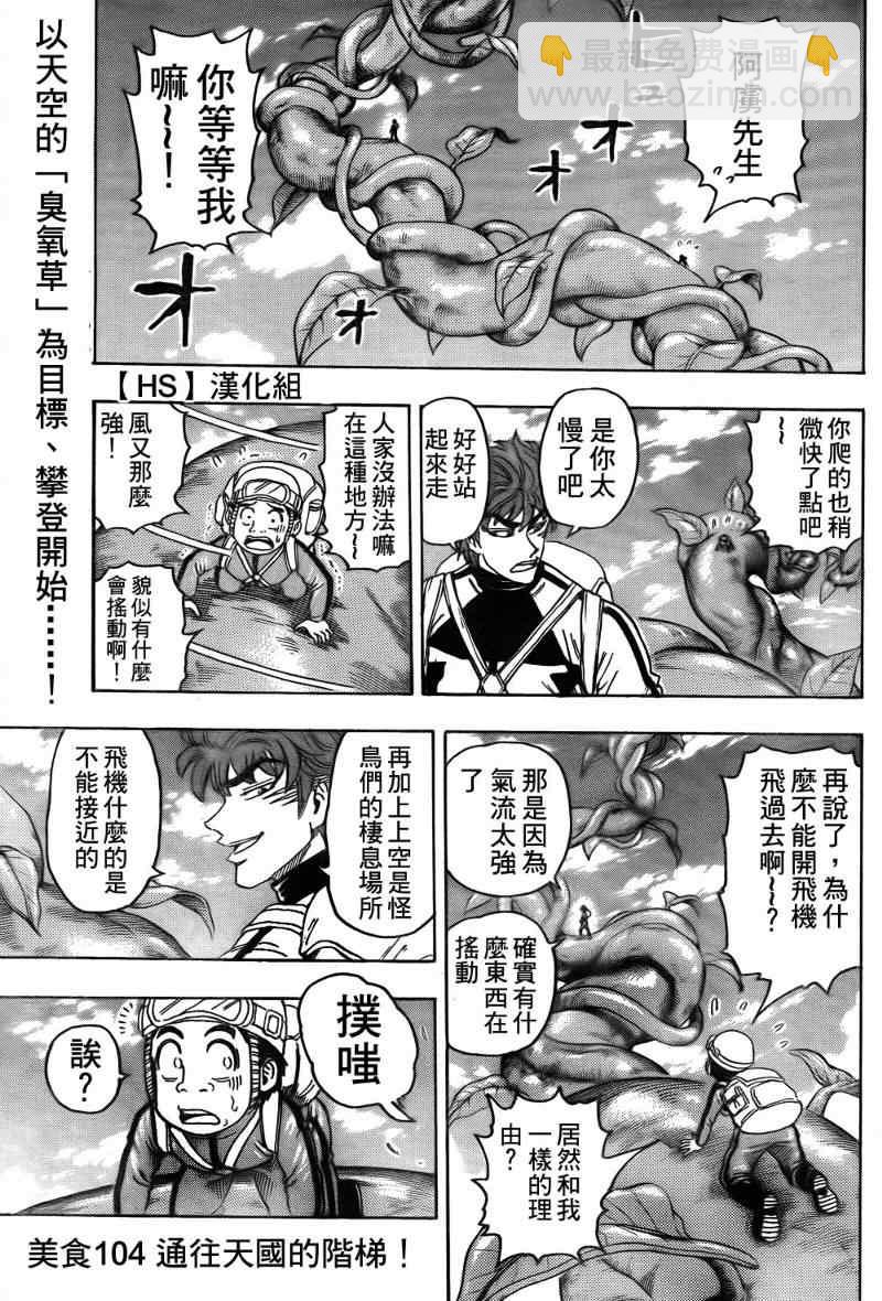 🍟美食的俘虏 第104话 第3页