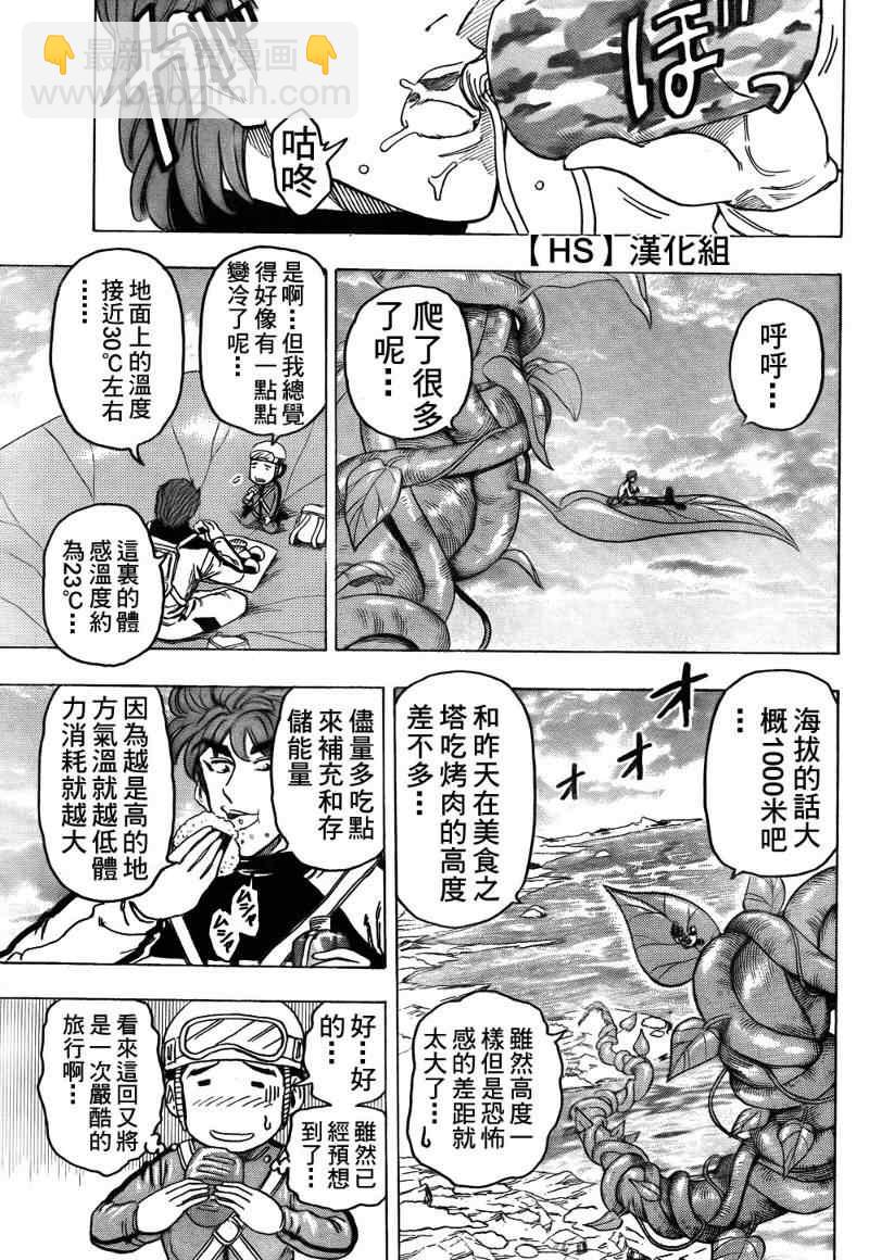 🍟美食的俘虏 第104话 第5页