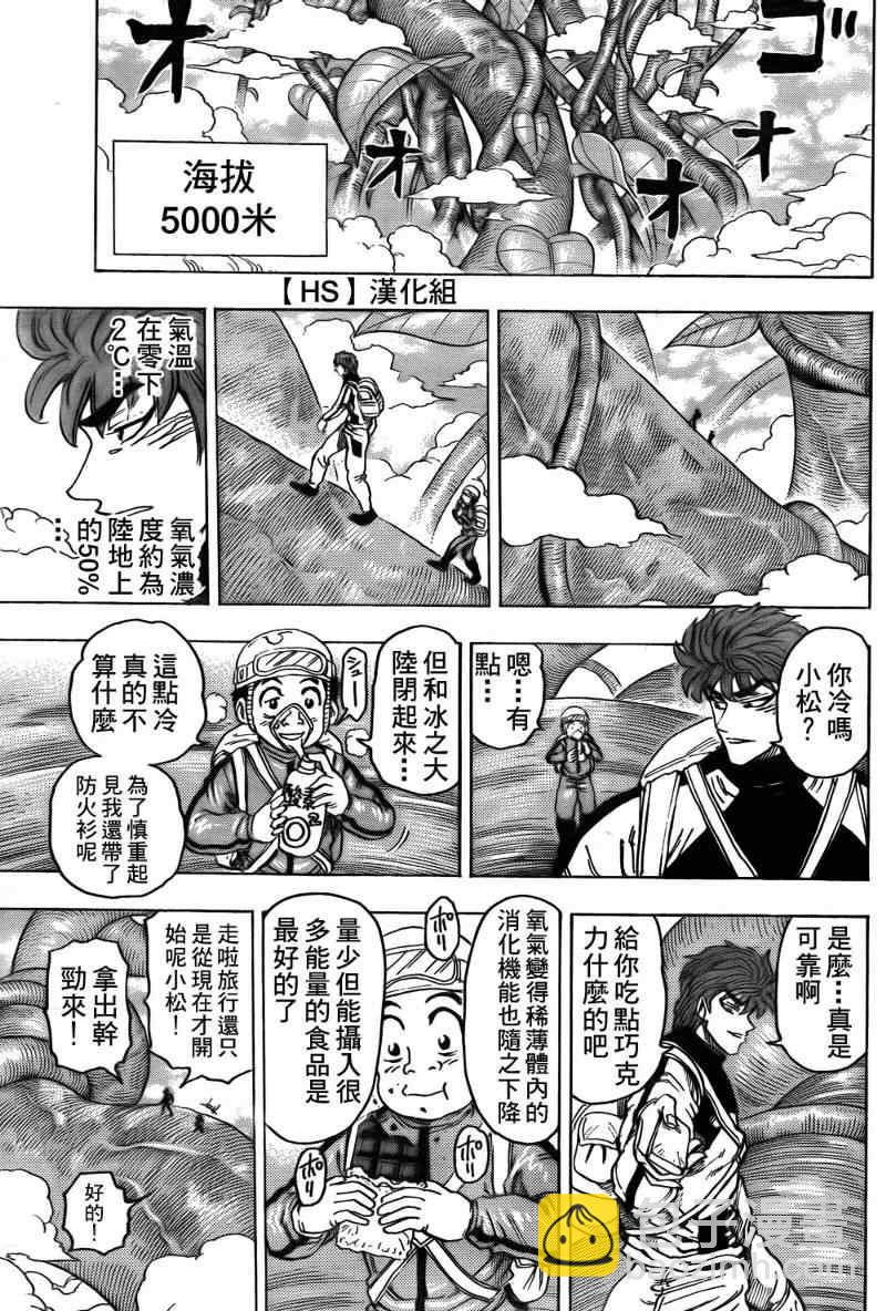 🍟美食的俘虏 第104话 第9页