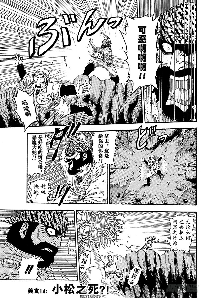 🍟美食的俘虏 第14话 小松之死！？ 第1页