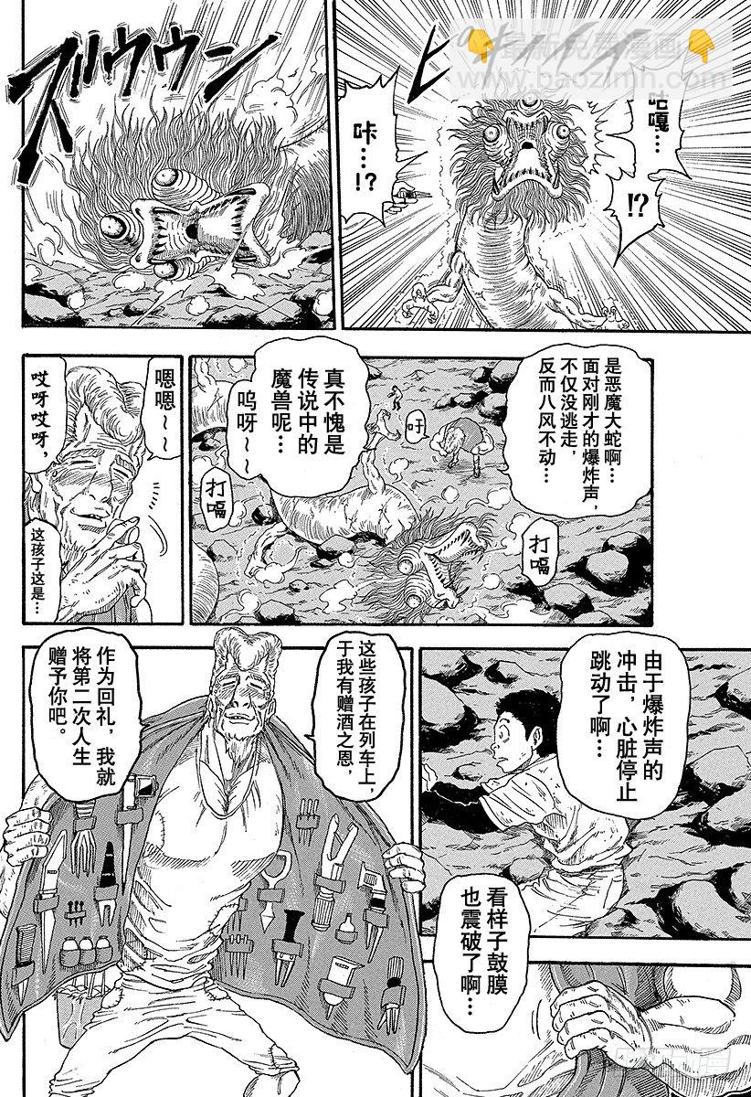 🍟美食的俘虏 第14话 小松之死！？ 第12页