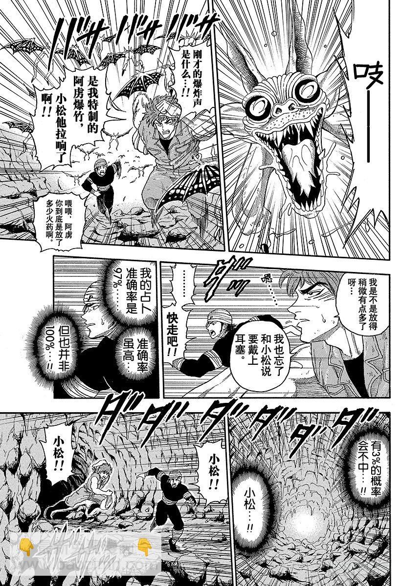 🍟美食的俘虏 第14话 小松之死！？ 第13页
