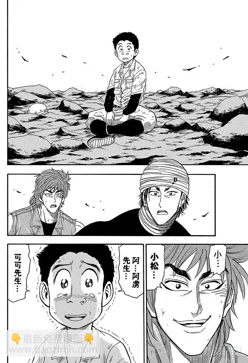 🍟美食的俘虏 第14话 小松之死！？ 第14页