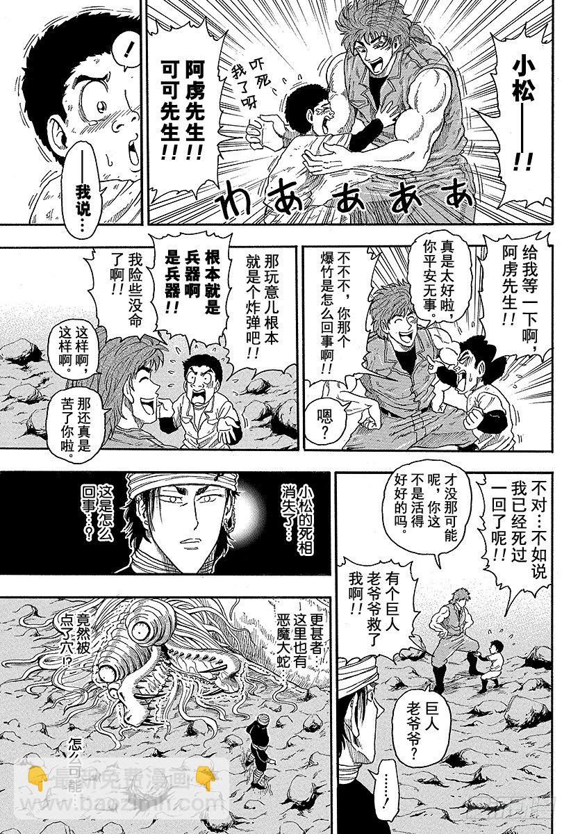 🍟美食的俘虏 第14话 小松之死！？ 第15页