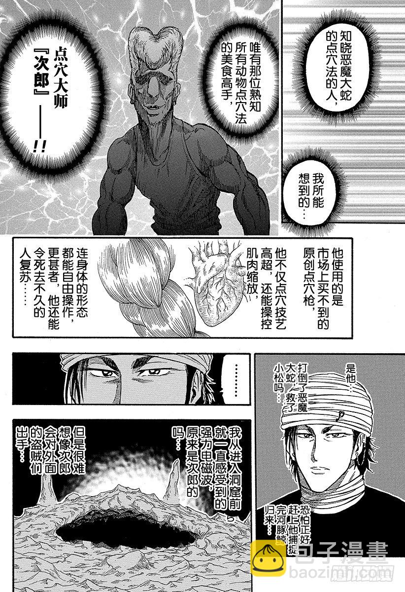 🍟美食的俘虏 第14话 小松之死！？ 第16页
