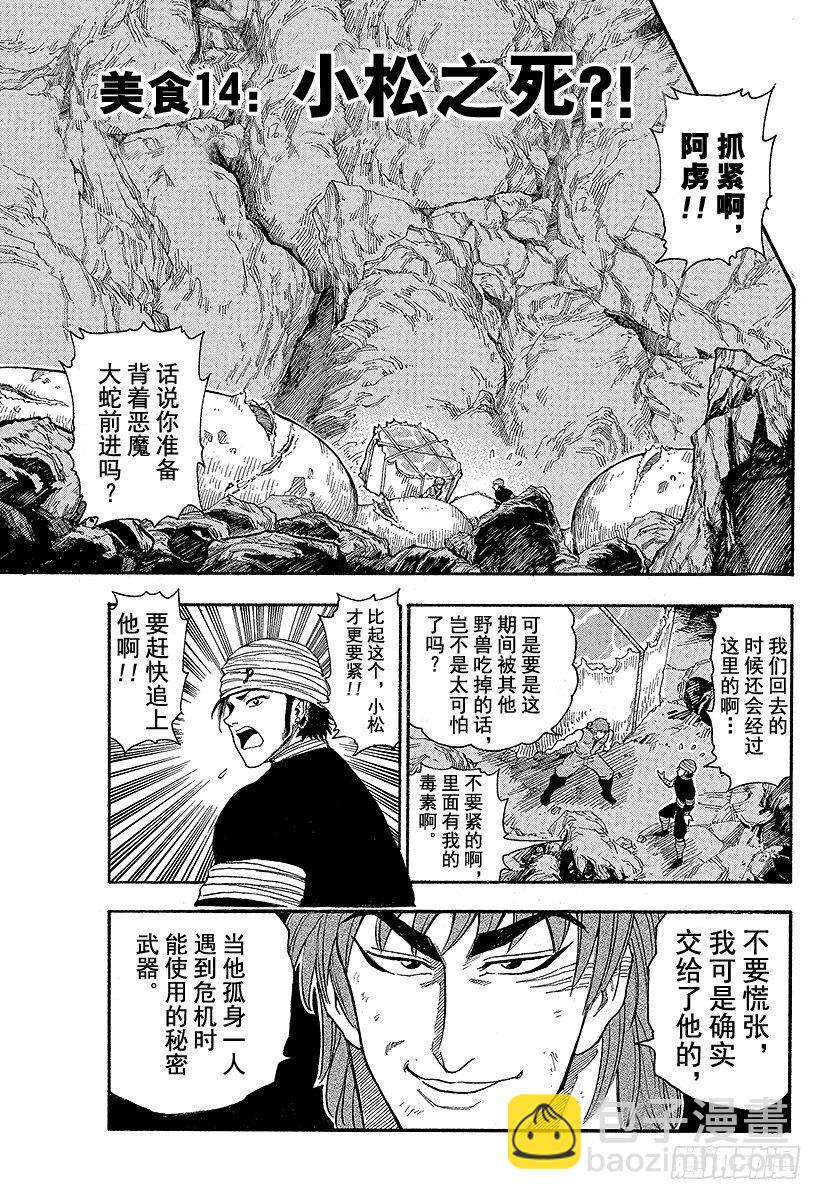 🍟美食的俘虏 第14话 小松之死！？ 第3页