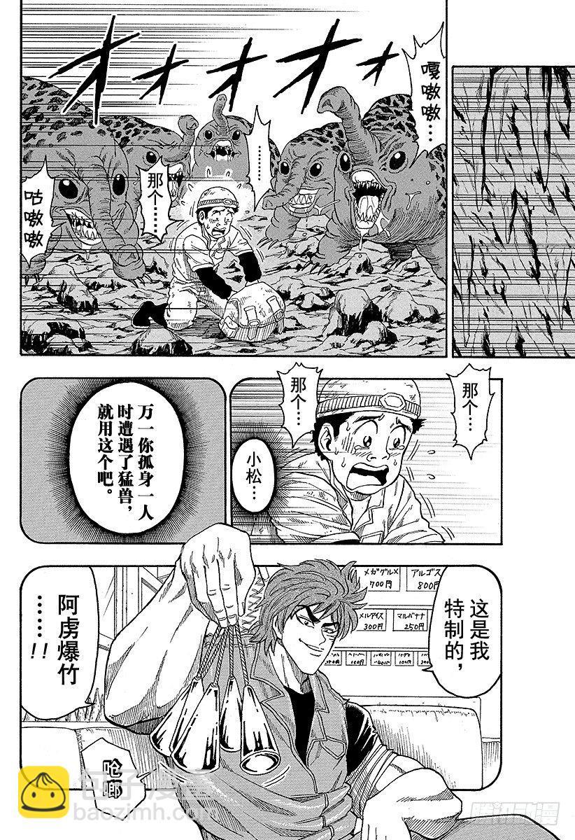 🍟美食的俘虏 第14话 小松之死！？ 第4页