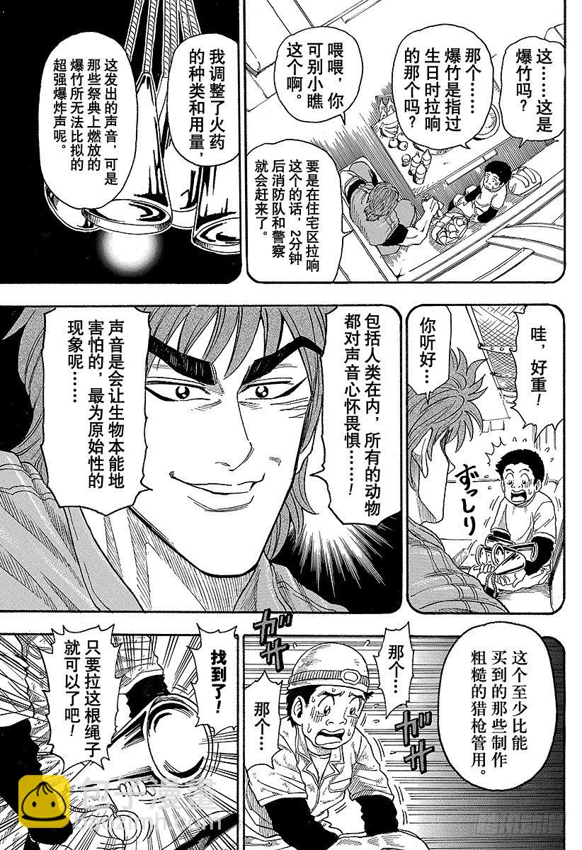 🍟美食的俘虏 第14话 小松之死！？ 第5页