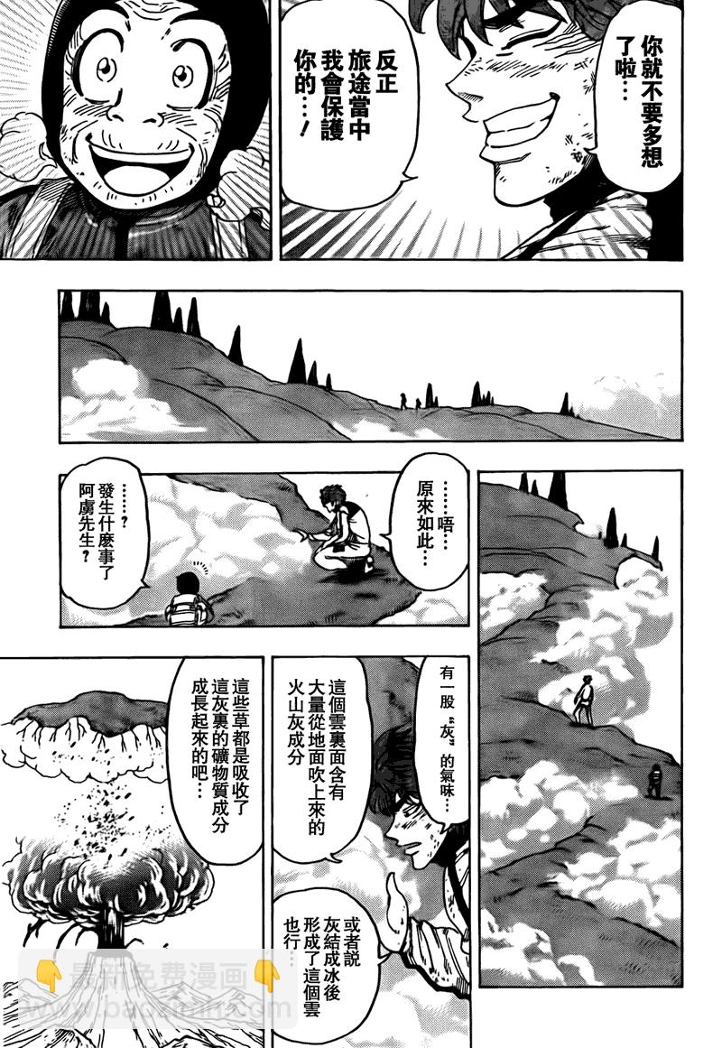 🍟美食的俘虏 第106话 第7页