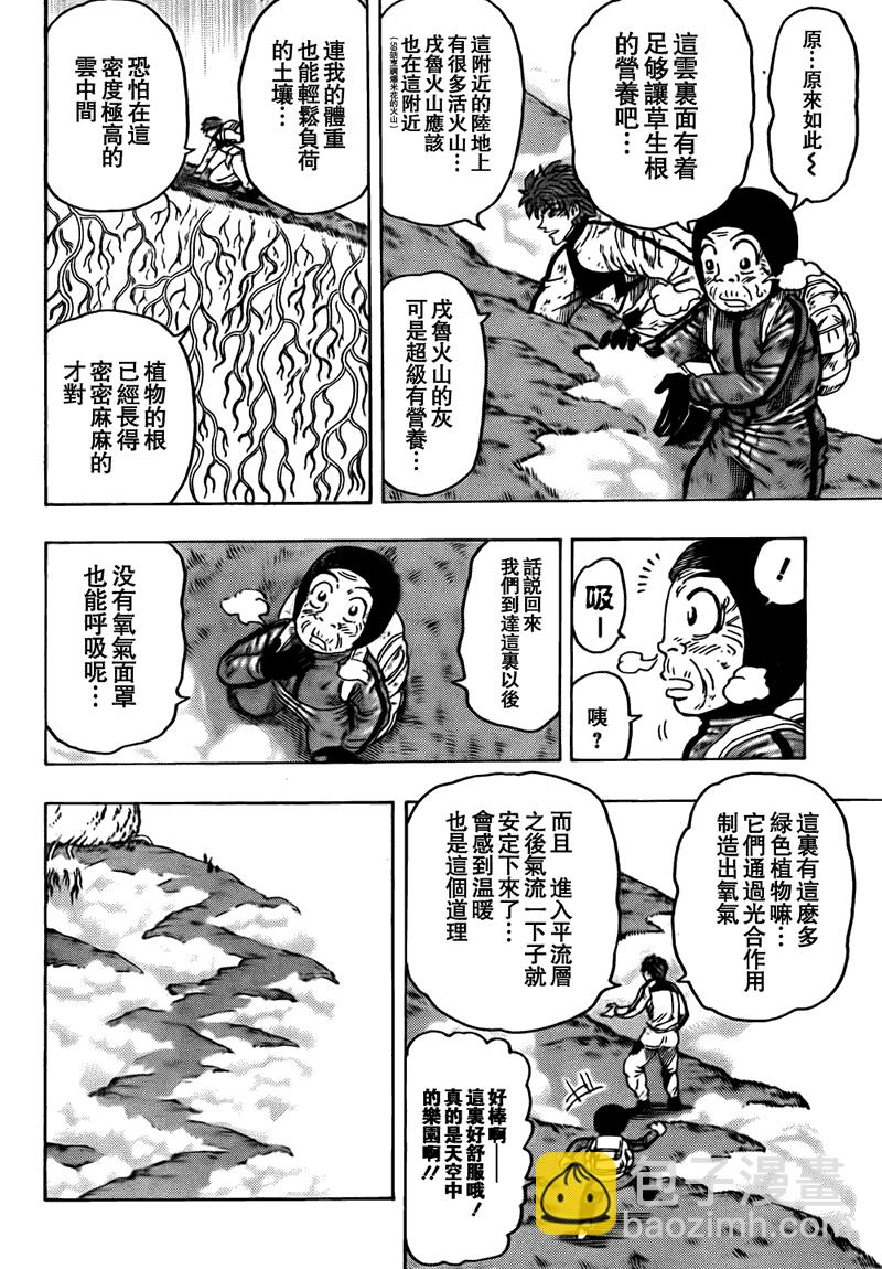 🍟美食的俘虏 第106话 第8页
