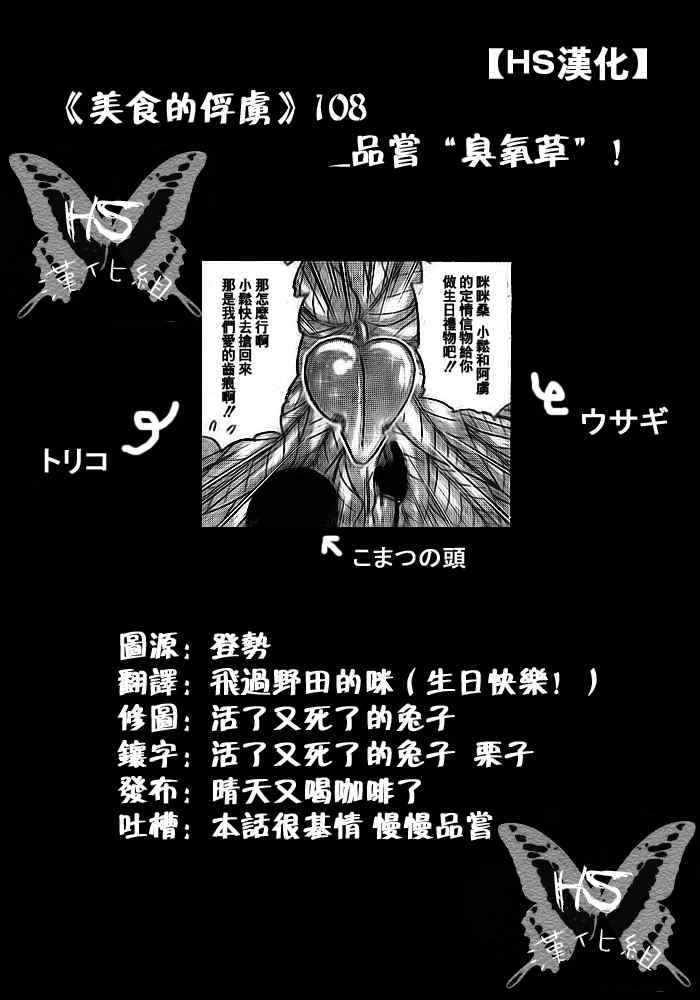 🍟美食的俘虏 第108话 第1页
