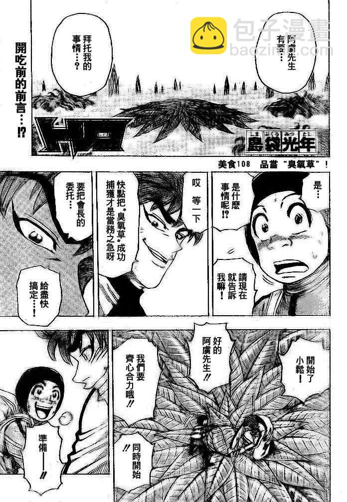 🍟美食的俘虏 第108话 第2页
