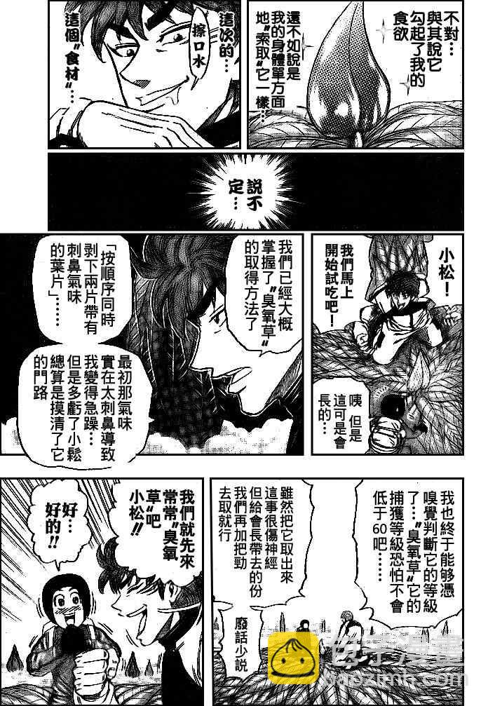 🍟美食的俘虏 第108话 第6页