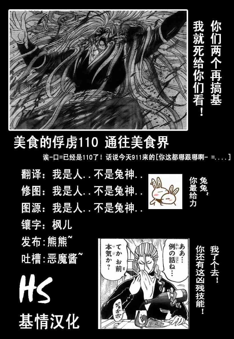 🍟美食的俘虏 第110话 第1页