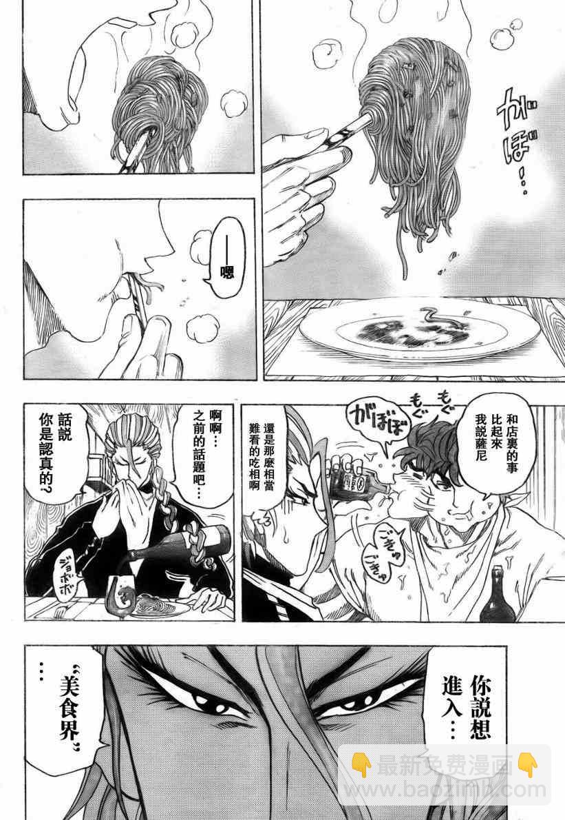 🍟美食的俘虏 第110话 第10页