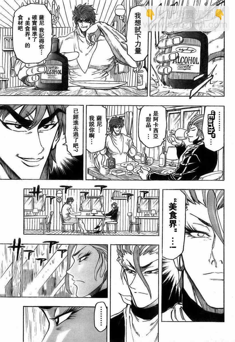 🍟美食的俘虏 第110话 第11页