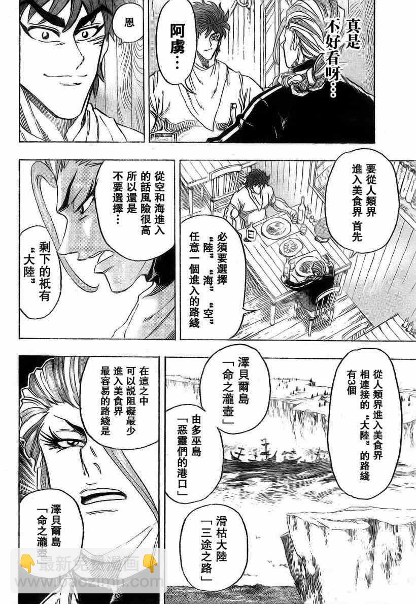 🍟美食的俘虏 第110话 第14页