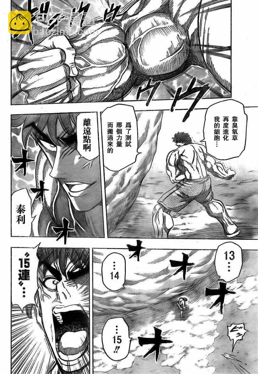 🍟美食的俘虏 第110话 第4页