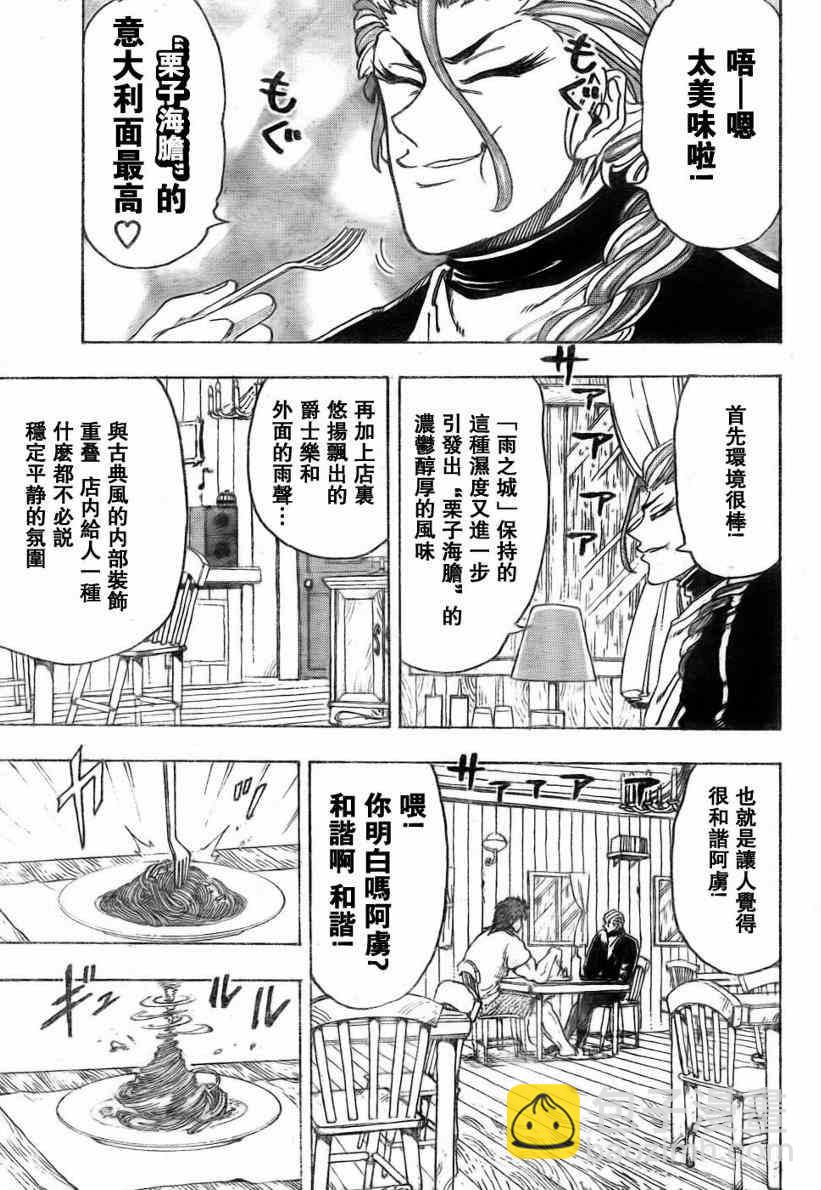🍟美食的俘虏 第110话 第9页