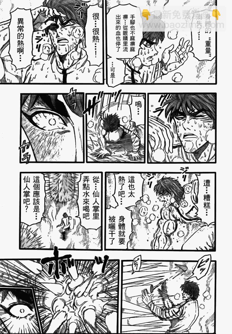 🍟美食的俘虏 第112话 第13页