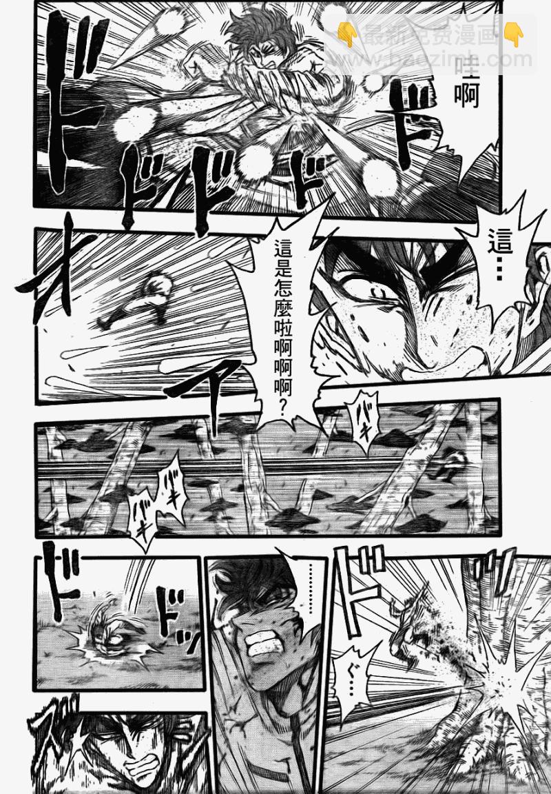 🍟美食的俘虏 第112话 第14页