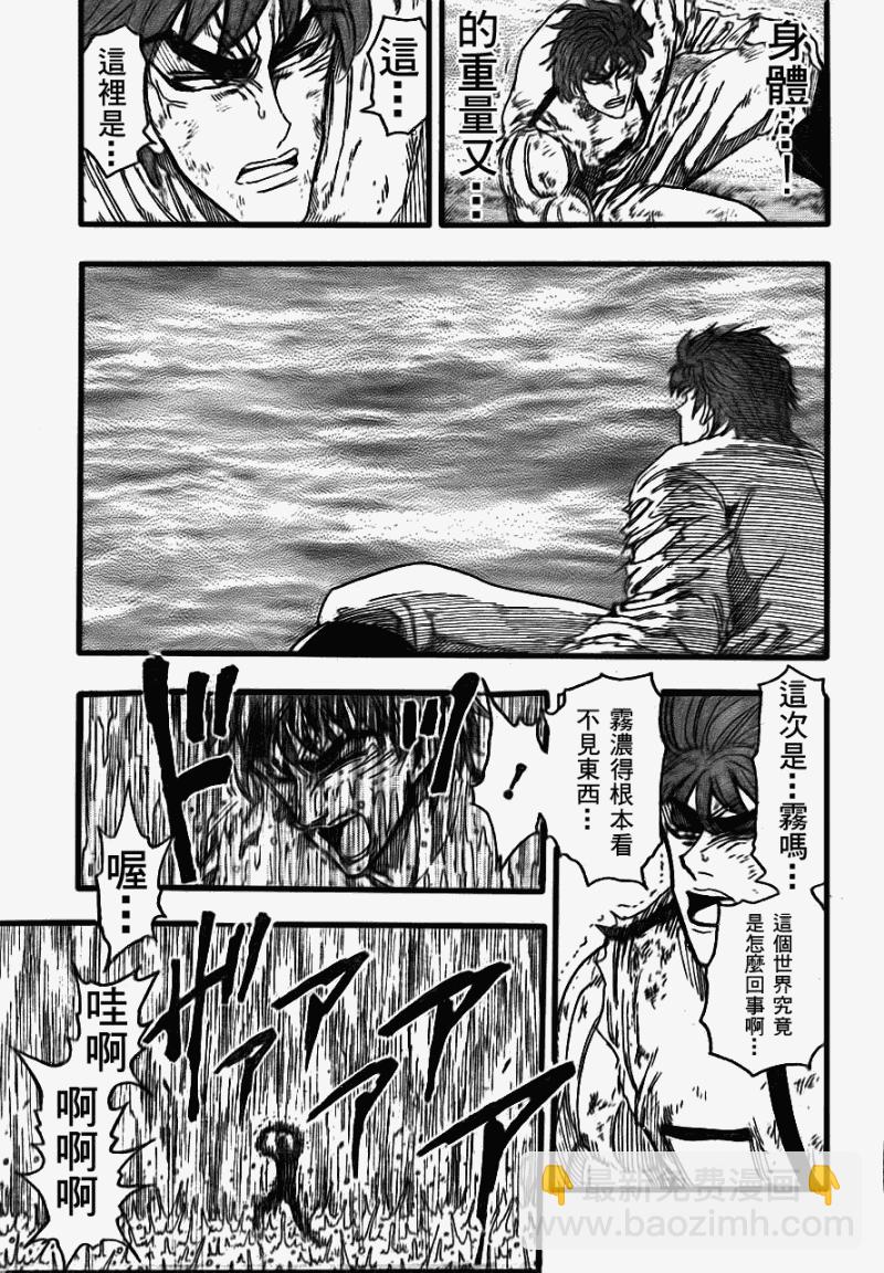 🍟美食的俘虏 第112话 第15页