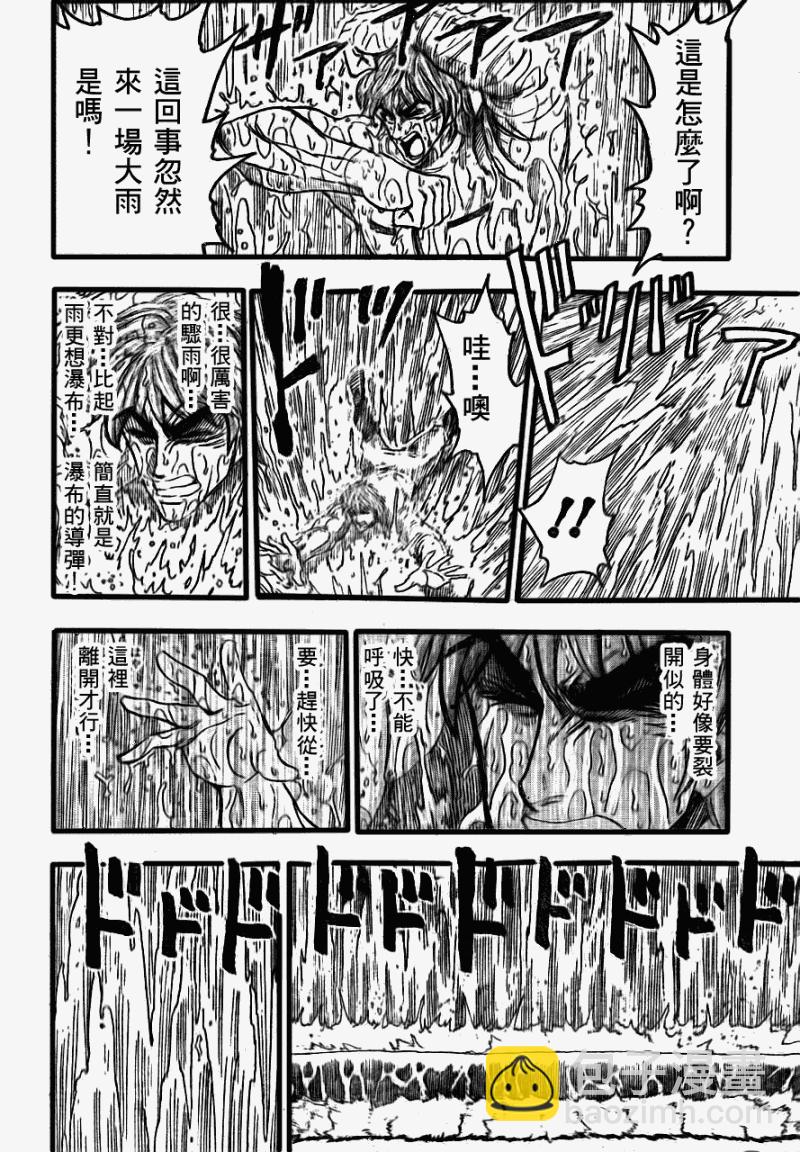 🍟美食的俘虏 第112话 第16页