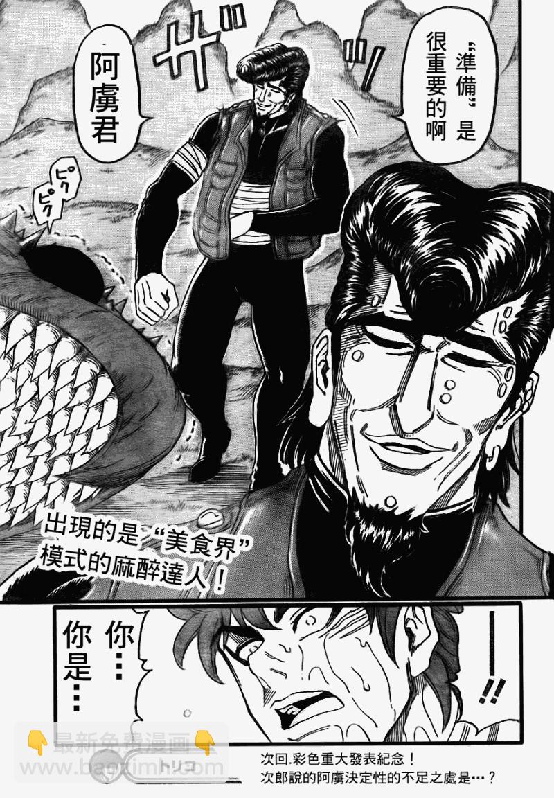 🍟美食的俘虏 第112话 第19页