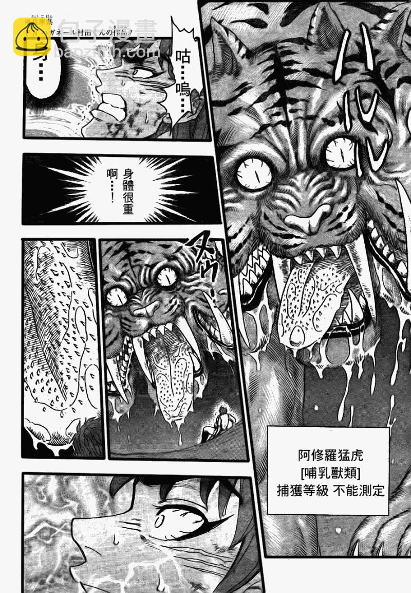 🍟美食的俘虏 第112话 第2页