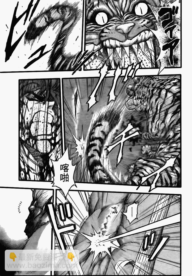 🍟美食的俘虏 第112话 第5页