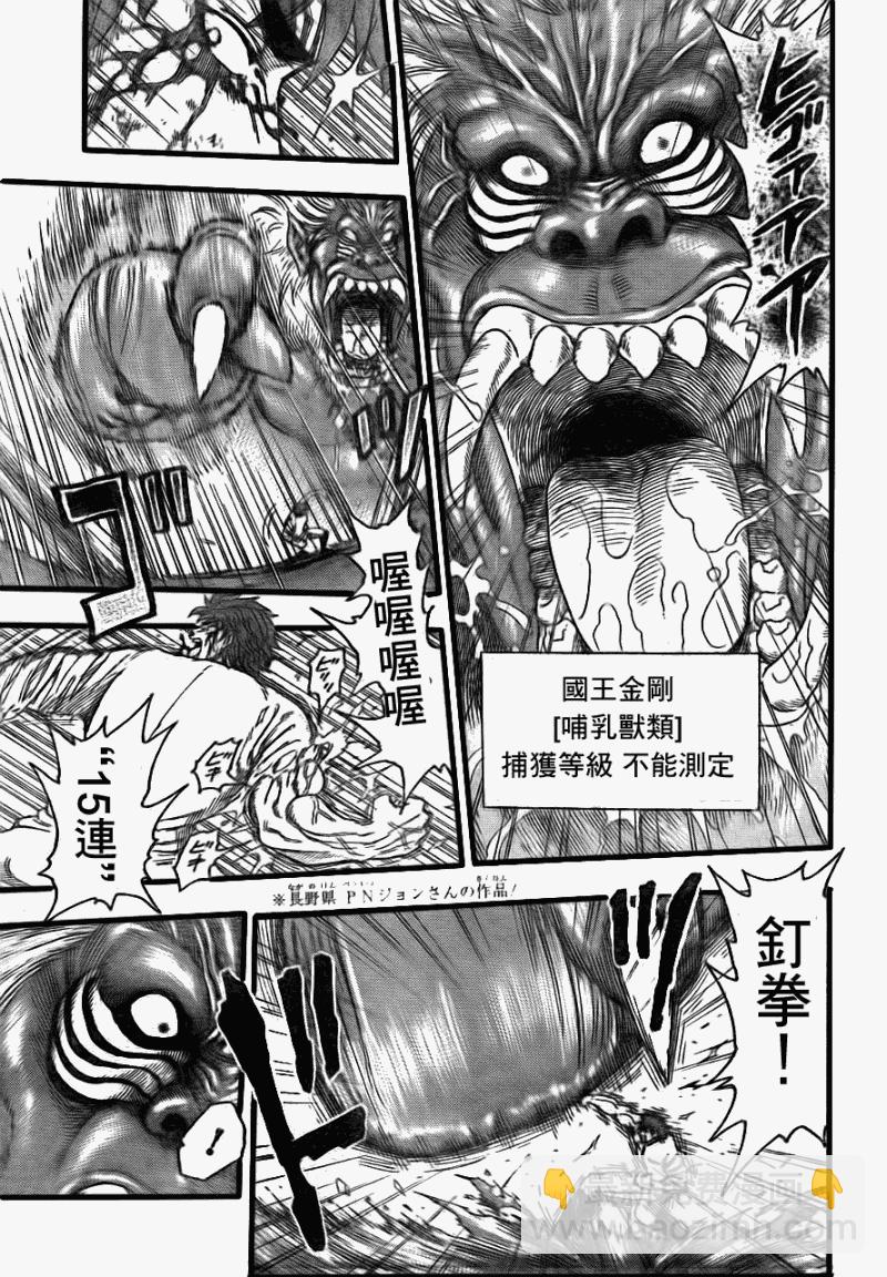 🍟美食的俘虏 第112话 第7页