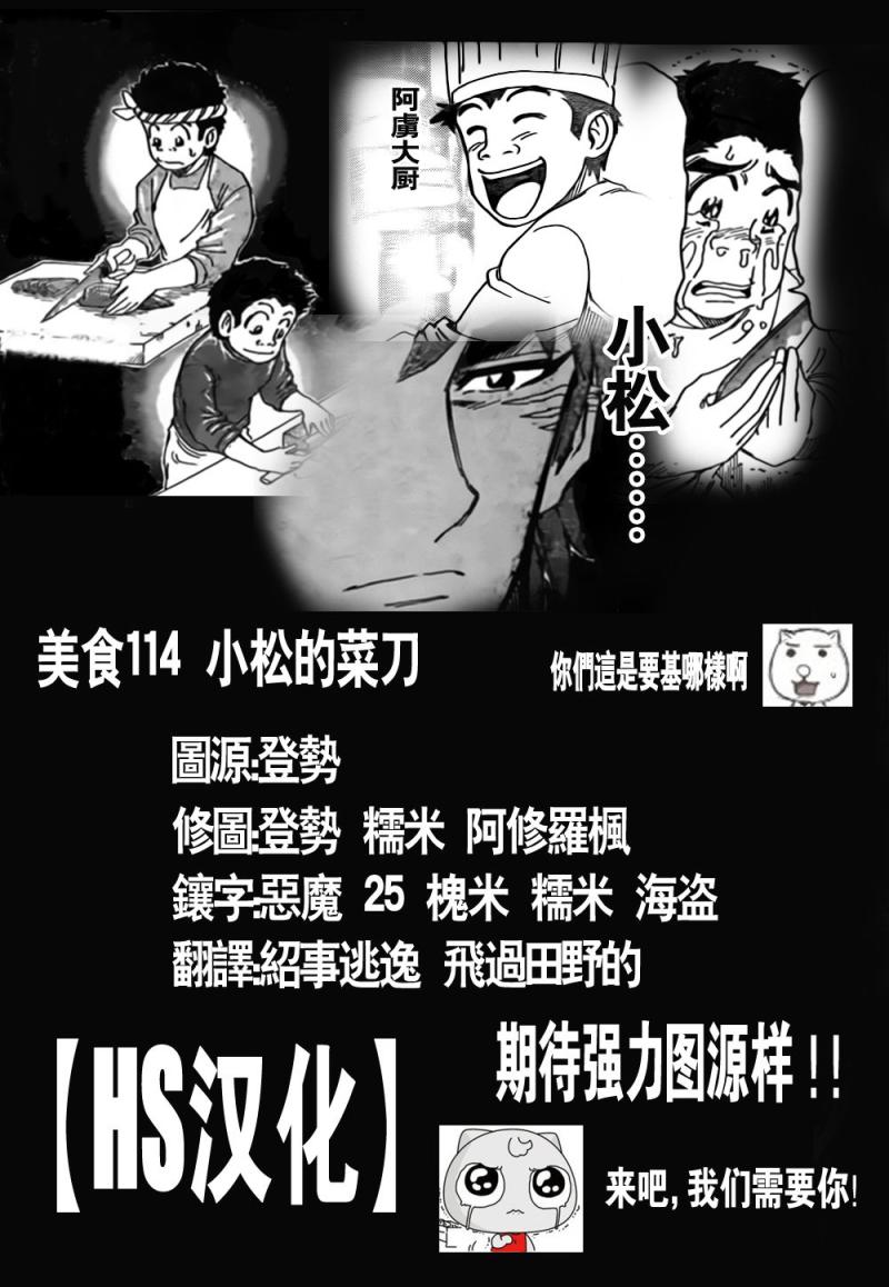 🍟美食的俘虏 第114话 第1页