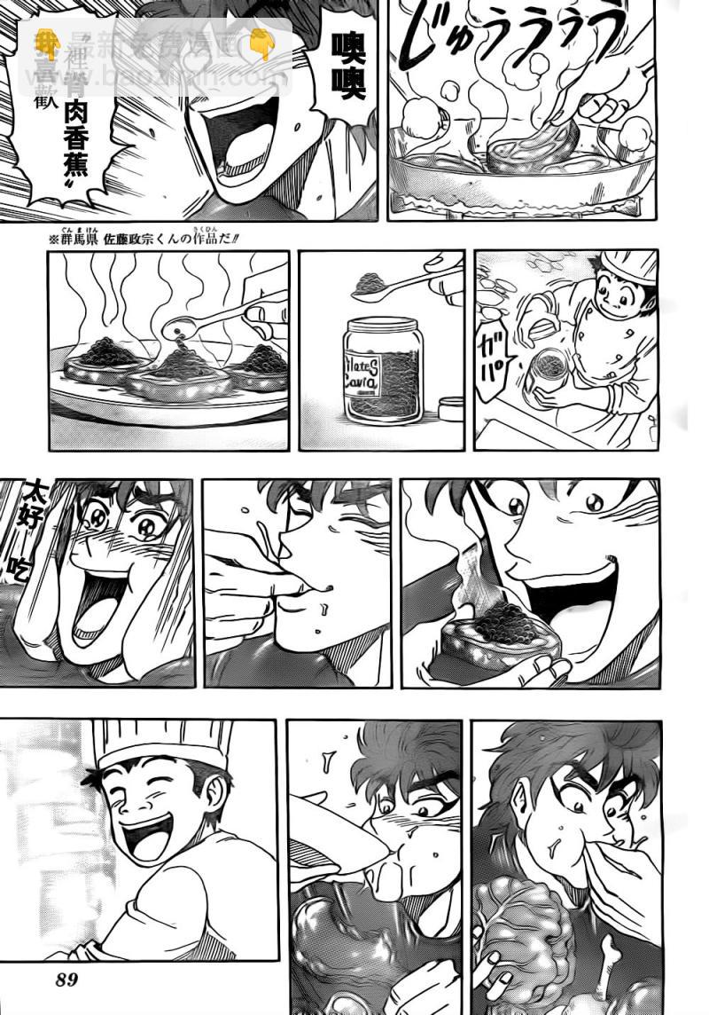 🍟美食的俘虏 第114话 第10页