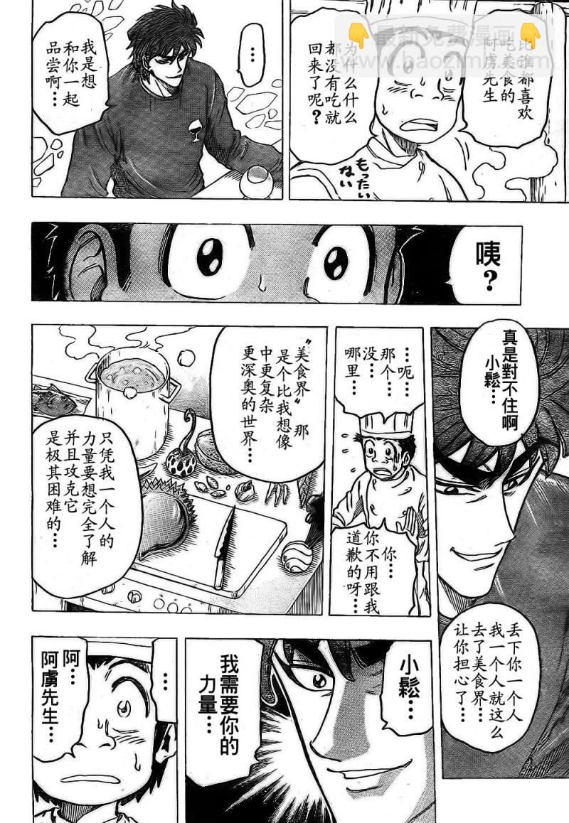 🍟美食的俘虏 第114话 第13页