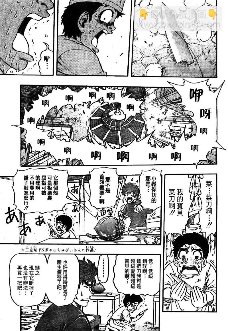 🍟美食的俘虏 第114话 第16页