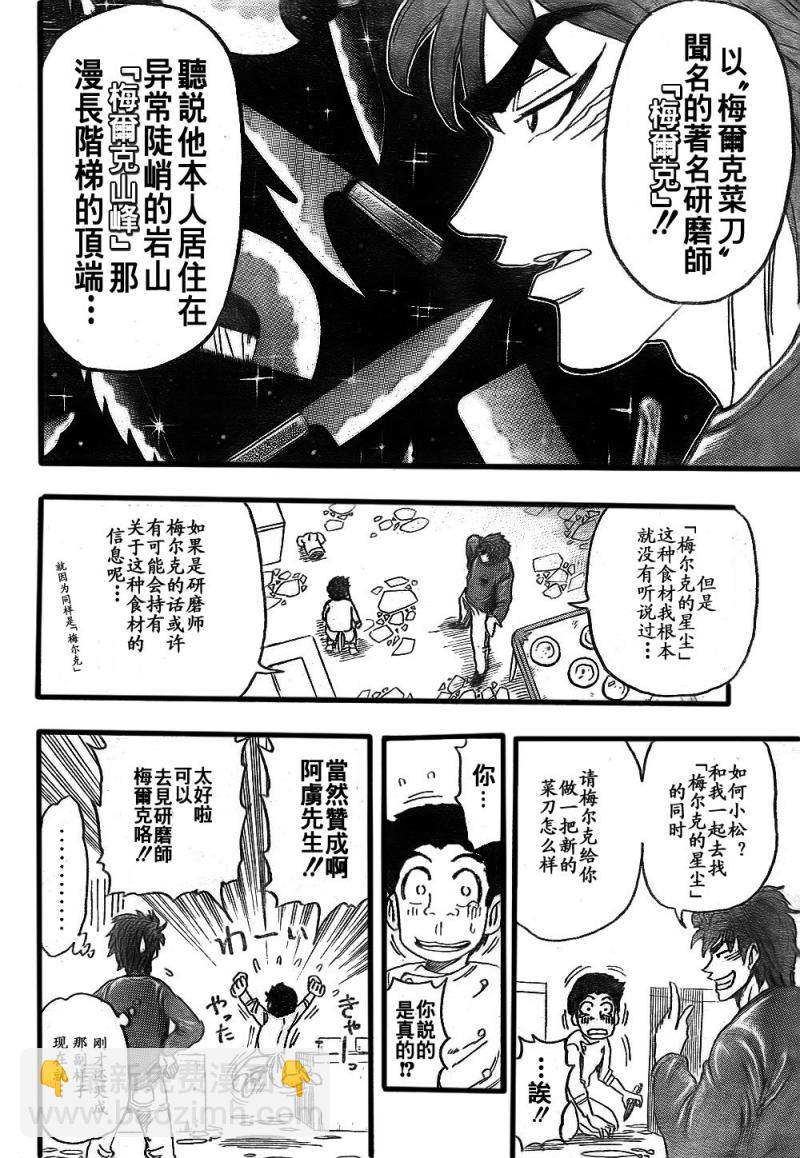 🍟美食的俘虏 第114话 第19页