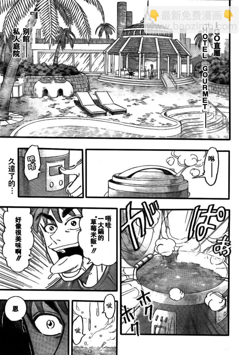 🍟美食的俘虏 第114话 第2页