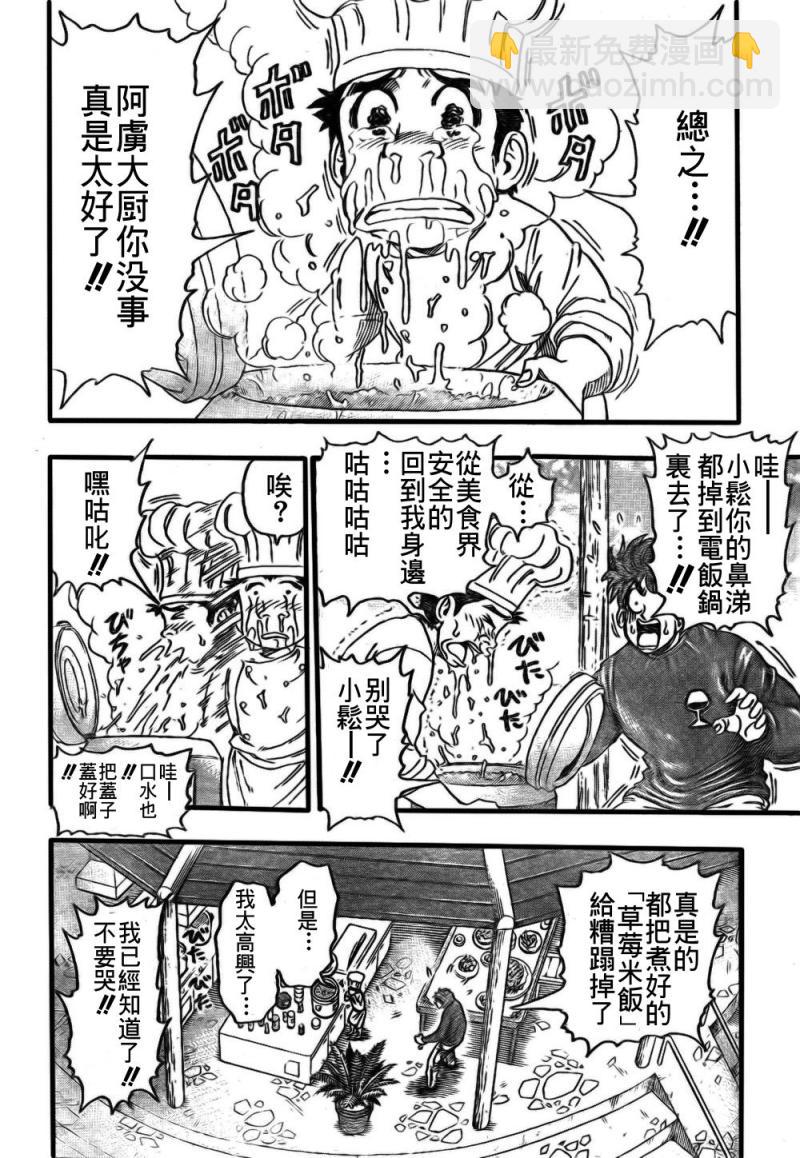 🍟美食的俘虏 第114话 第3页
