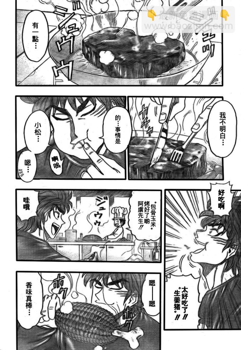 🍟美食的俘虏 第114话 第5页