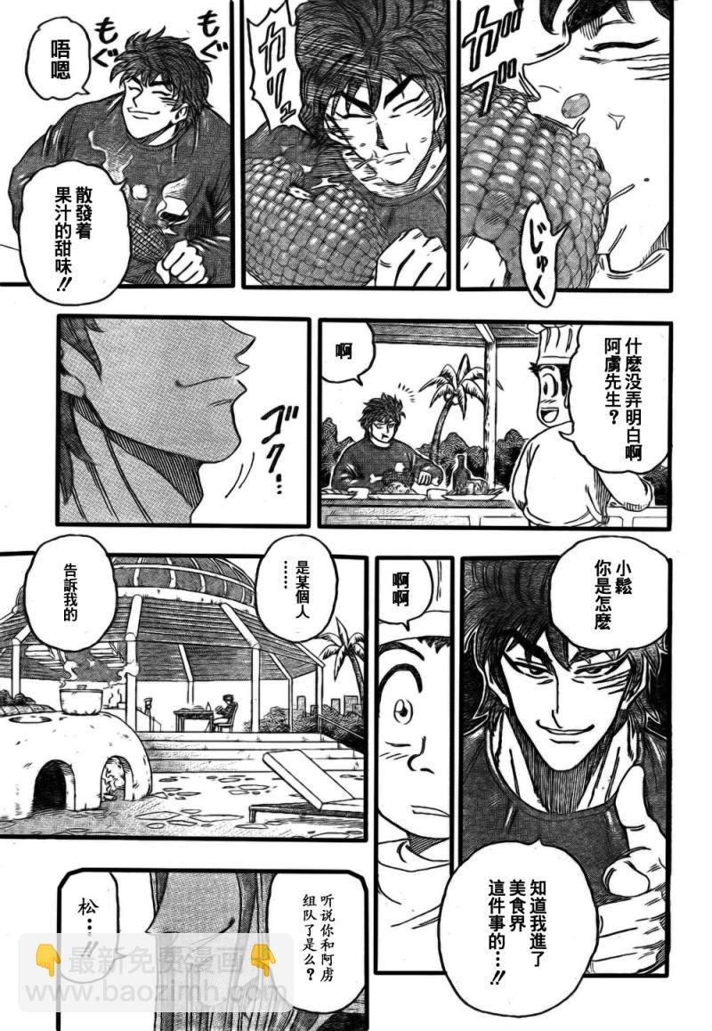 🍟美食的俘虏 第114话 第6页