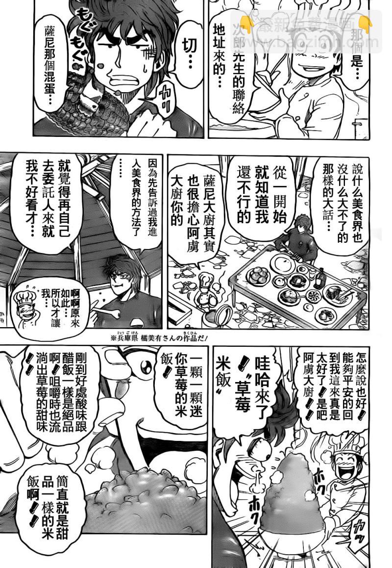 🍟美食的俘虏 第114话 第8页