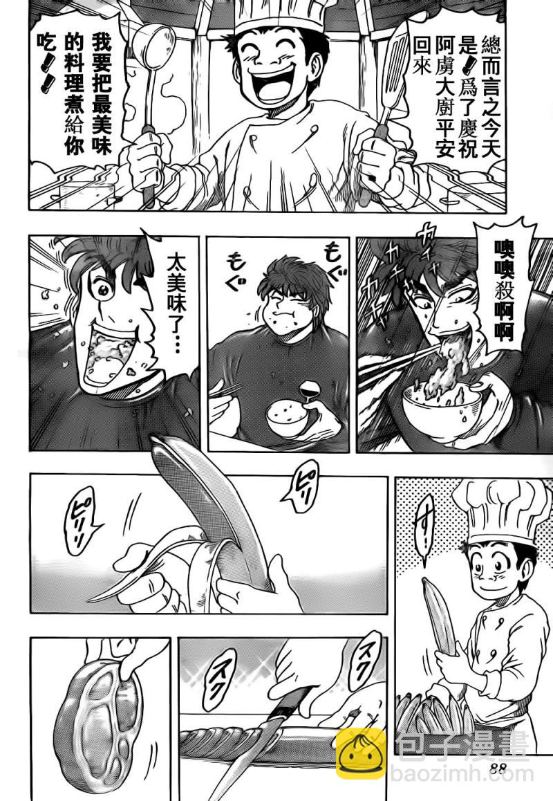 🍟美食的俘虏 第114话 第9页