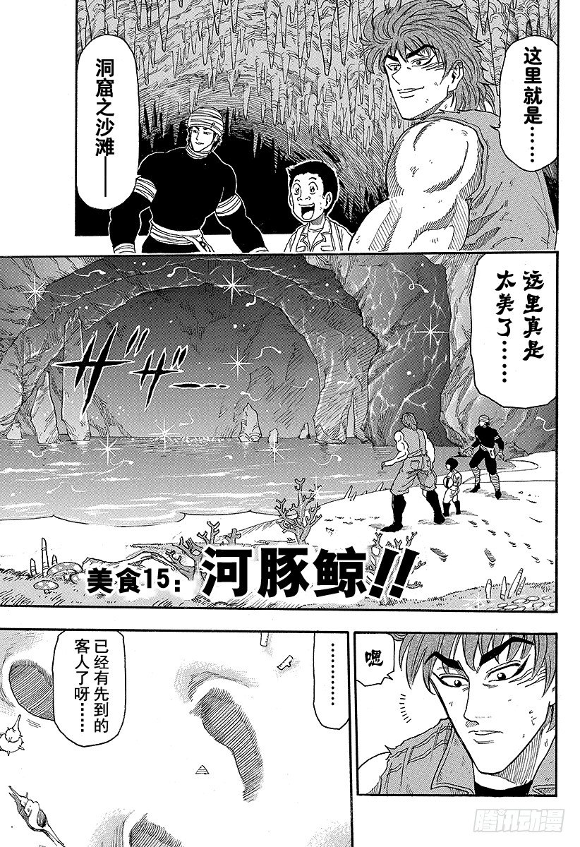 🍟美食的俘虏 第15话 河豚鲸！！ 第1页